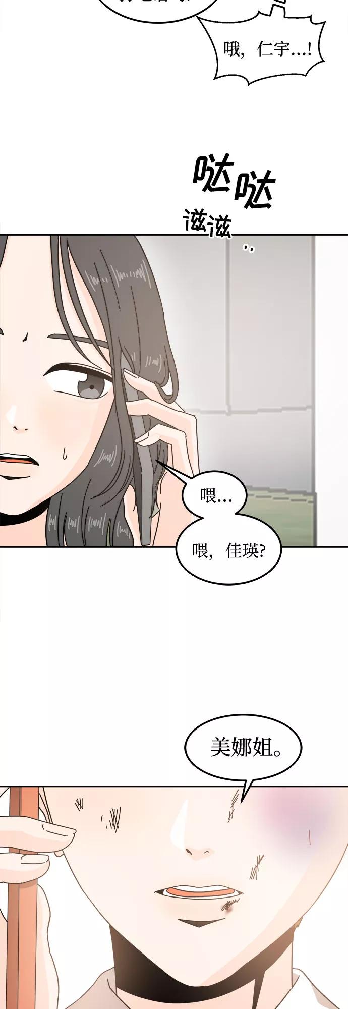 《反正老公就是他》第22话 第5页