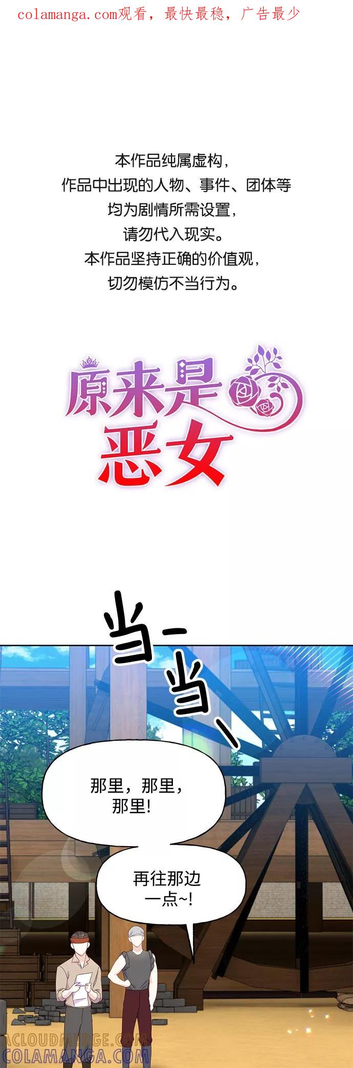 《原来是恶女》第22话 第1页