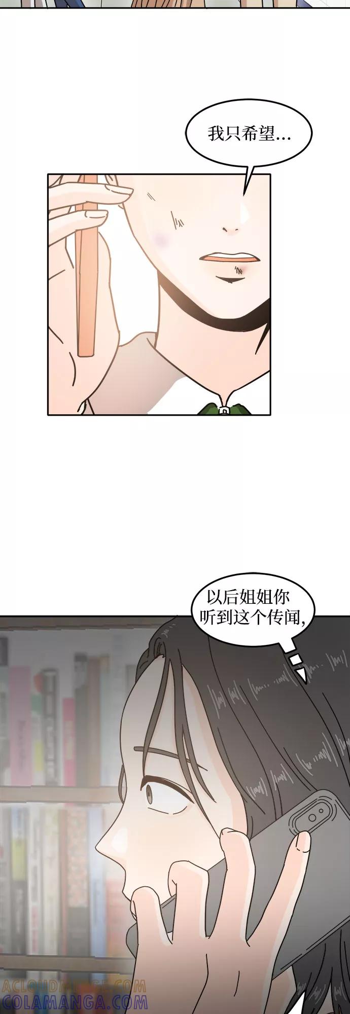 《反正老公就是他》第22话 第13页