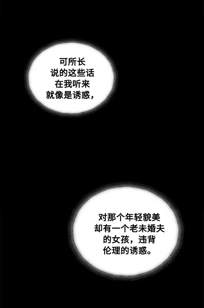 《双重间谍》第22话 挑衅（1） 第50页