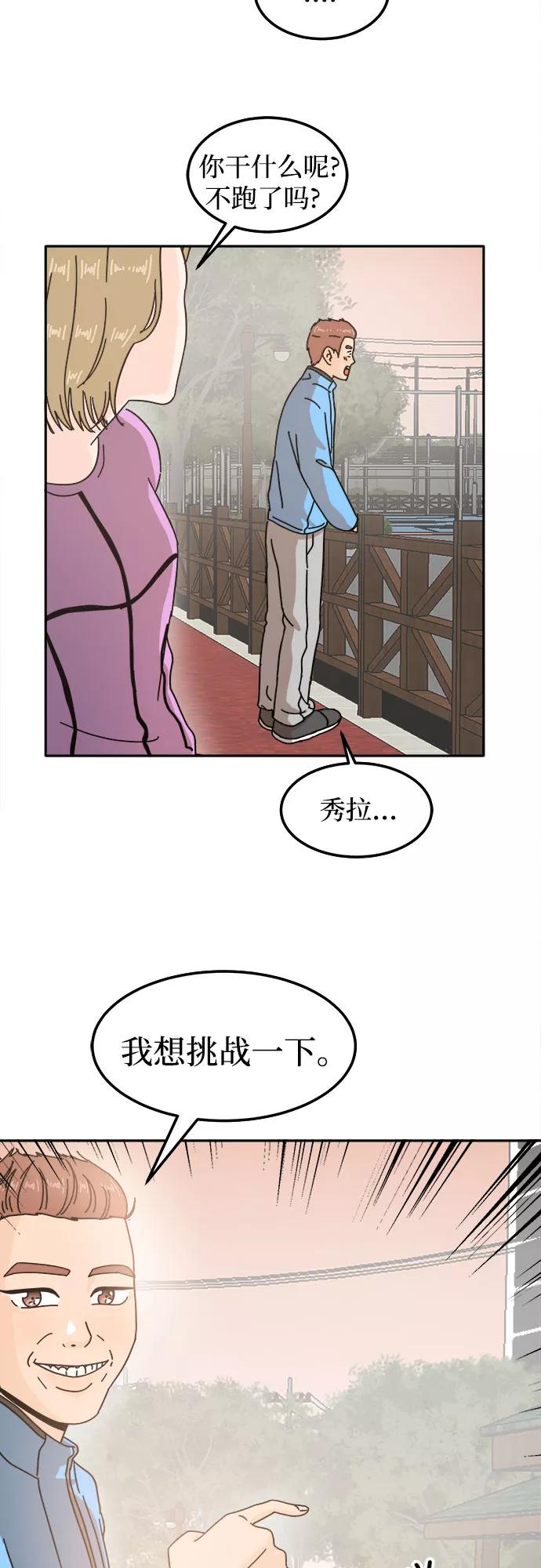 《反正老公就是他》第22话 第39页