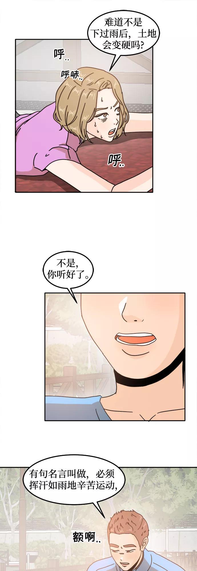 《反正老公就是他》第22话 第27页