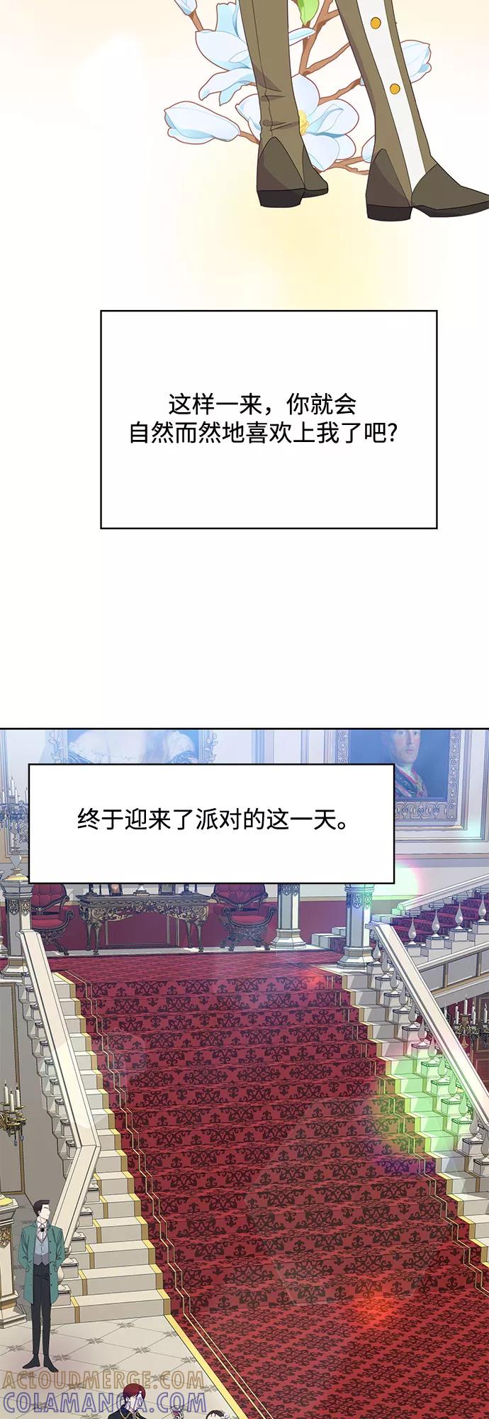 《原来是恶女》第23话 第19页