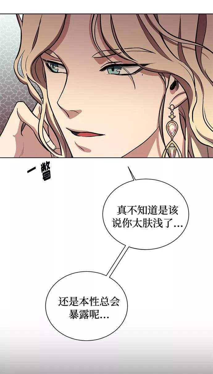 《双重间谍》第23话 挑衅（2） 第5页
