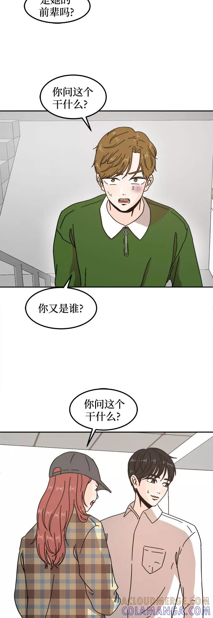 《反正老公就是他》第23话 第4页