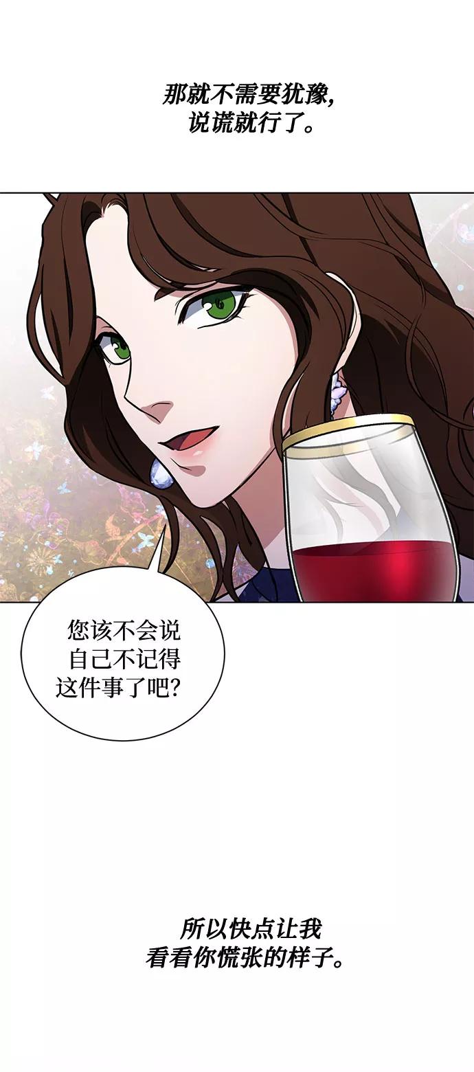 《双重间谍》第23话 挑衅（2） 第74页