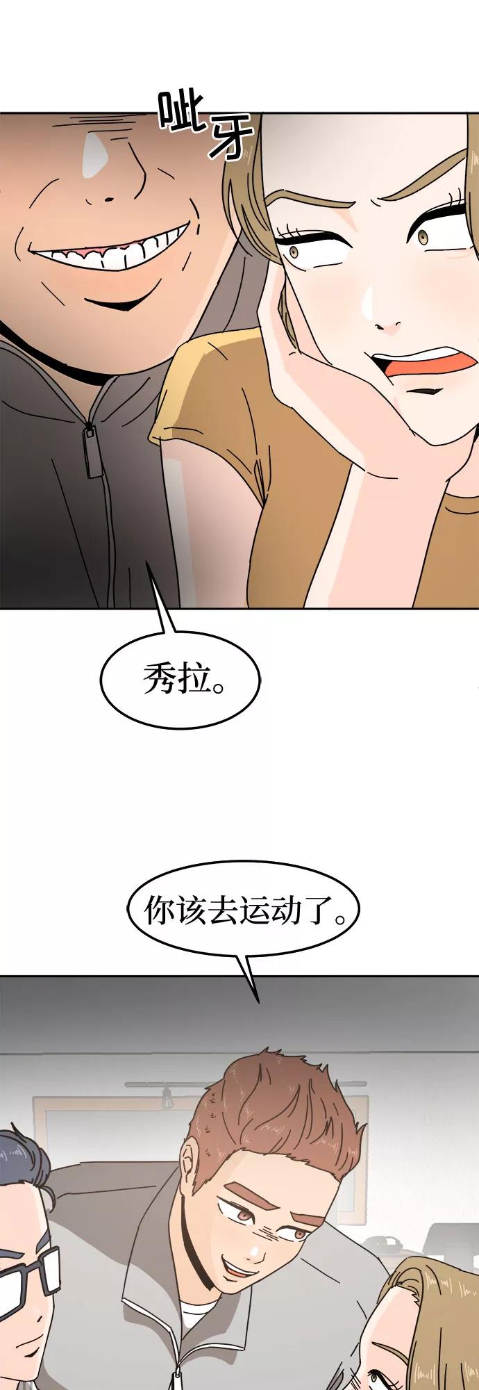 《反正老公就是他》第23话 第48页