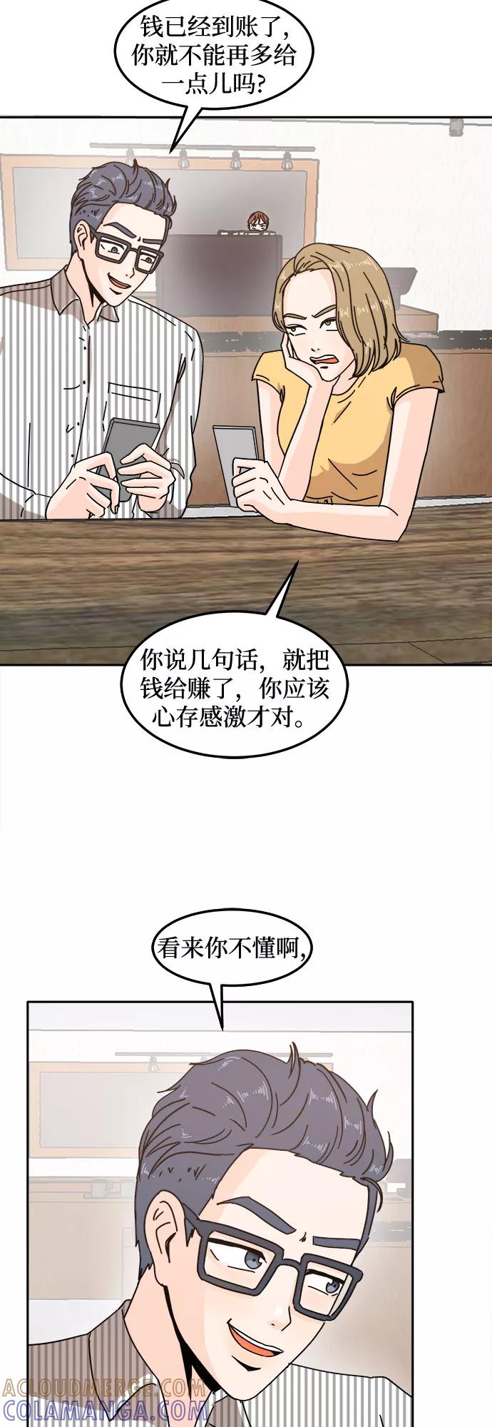 《反正老公就是他》第23话 第46页