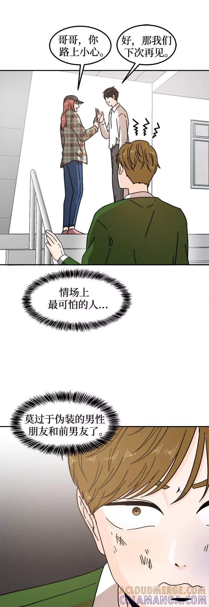 《反正老公就是他》第23话 第7页