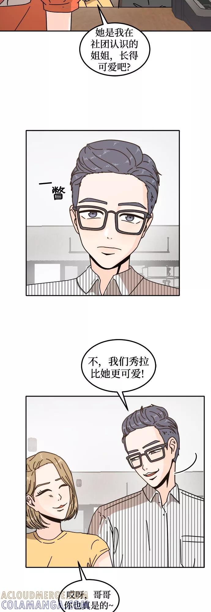 《反正老公就是他》第23话 第40页