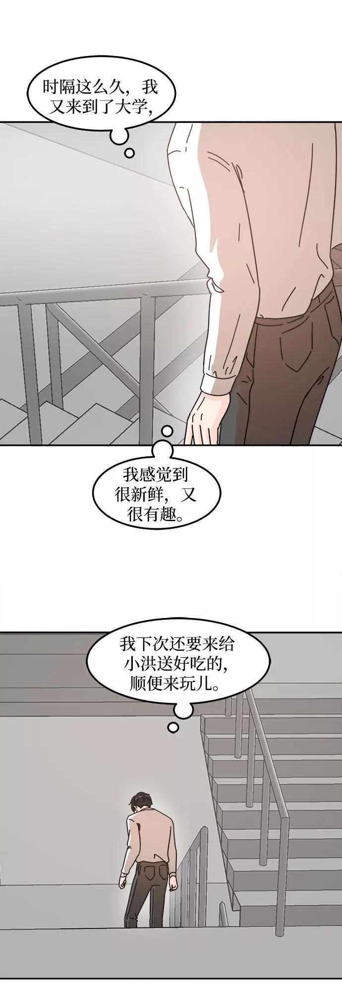 《反正老公就是他》第23话 第12页