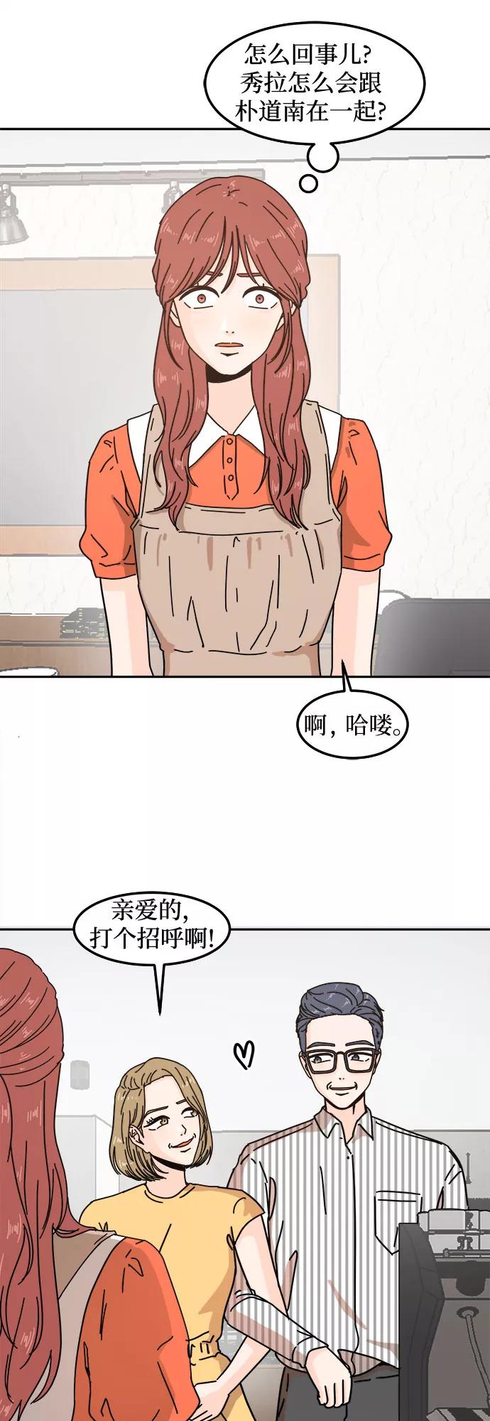 《反正老公就是他》第23话 第39页