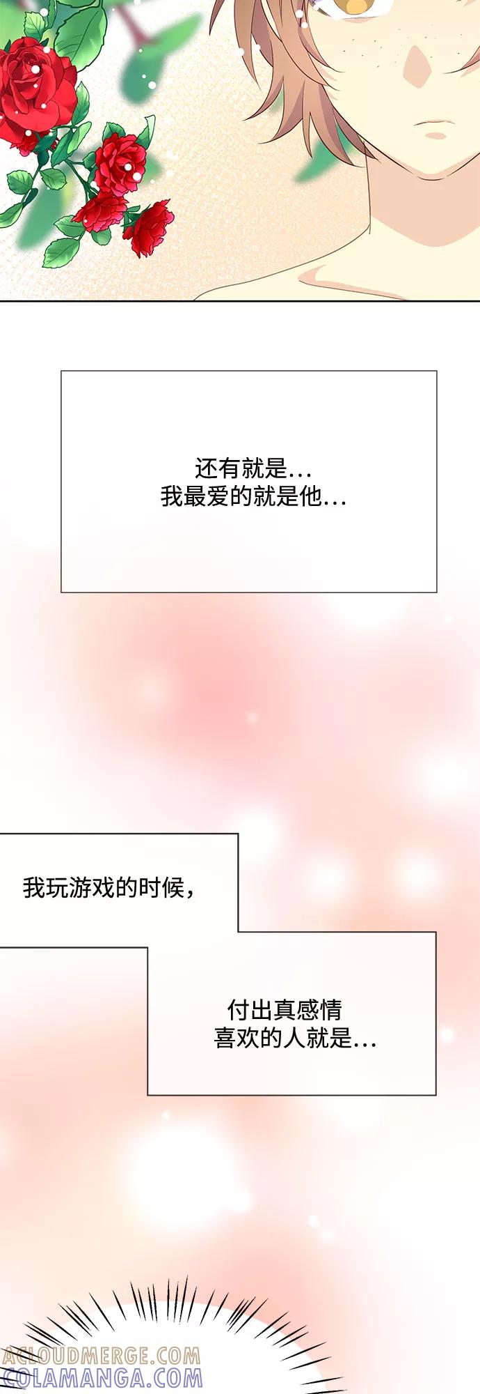 《原来是恶女》第23话 第10页