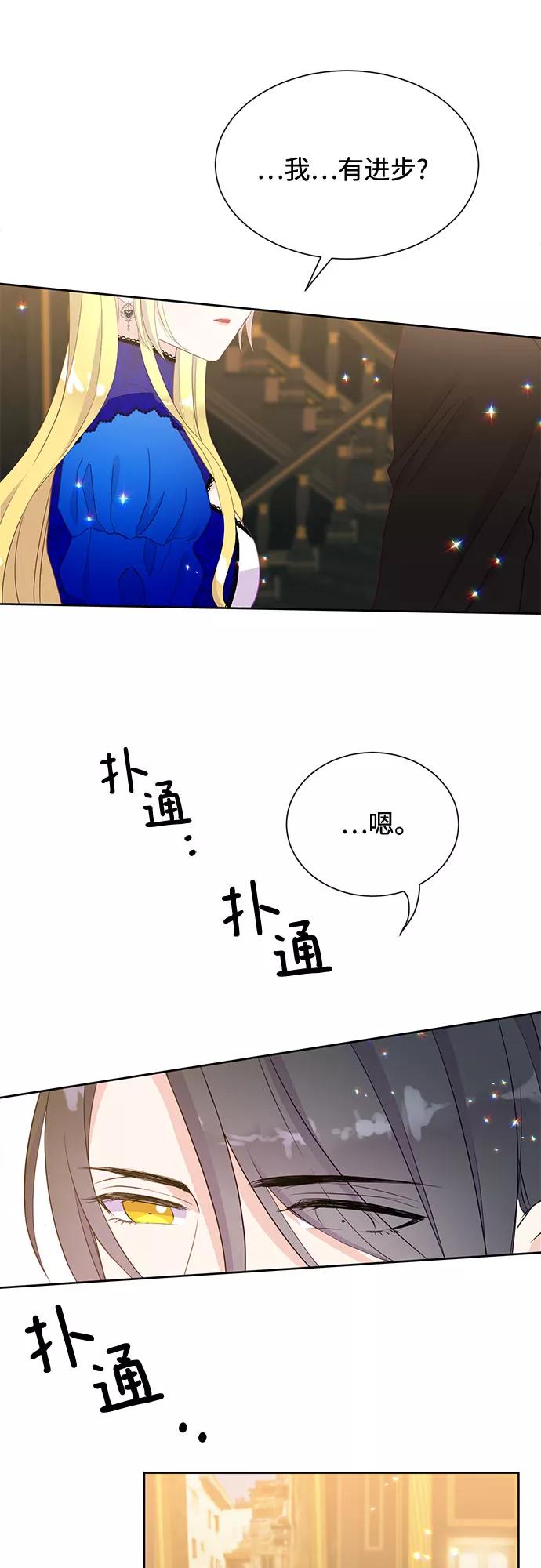 《原来是恶女》第23话 第12页