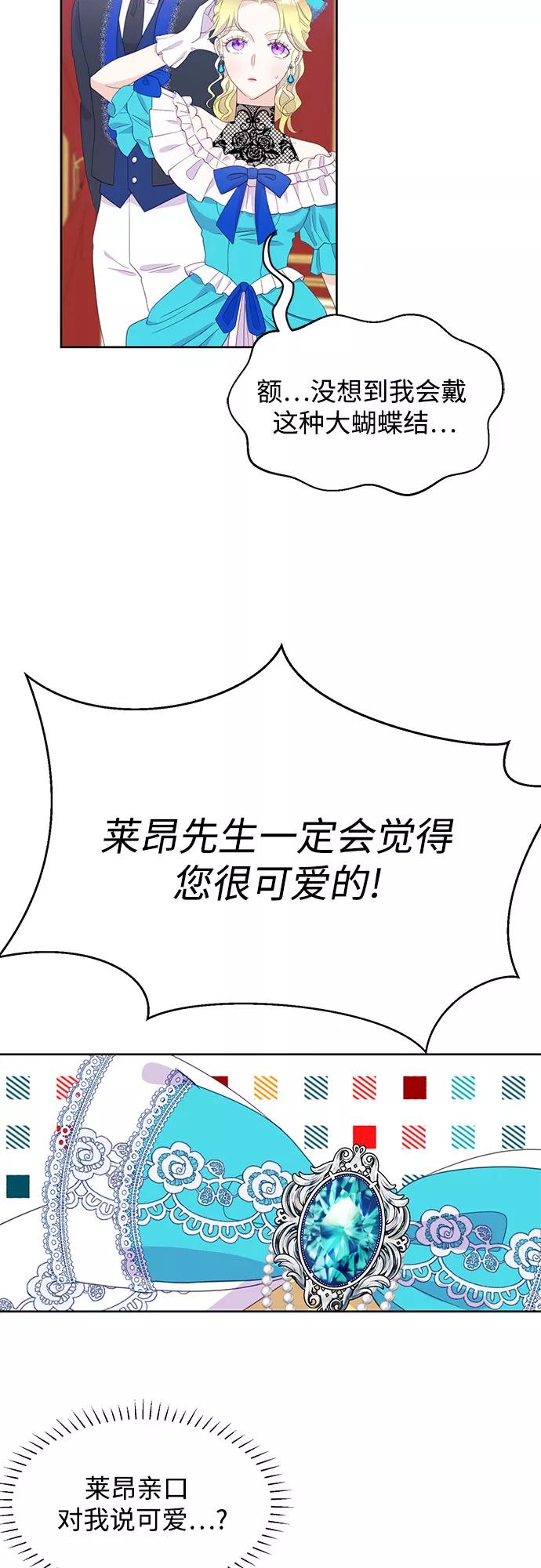 《原来是恶女》第23话 第23页