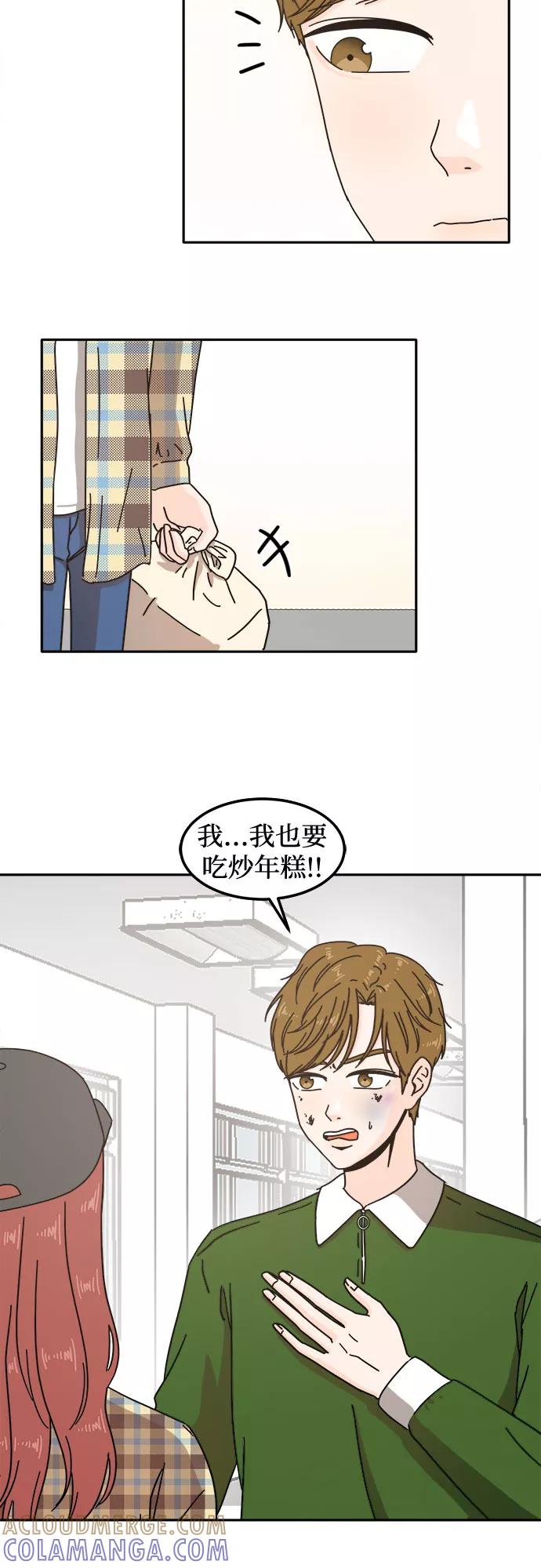 《反正老公就是他》第23话 第16页