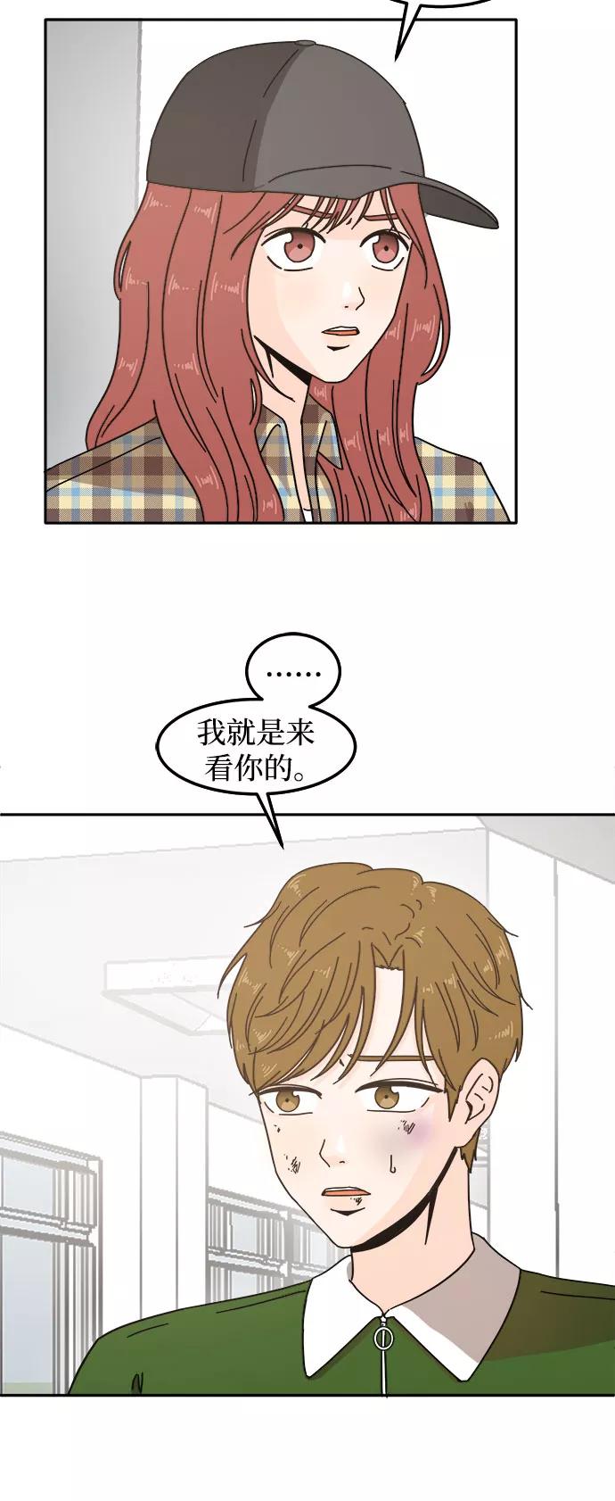 《反正老公就是他》第23话 第14页