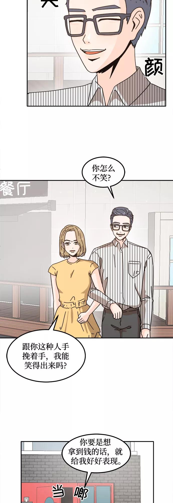 《反正老公就是他》第23话 第36页