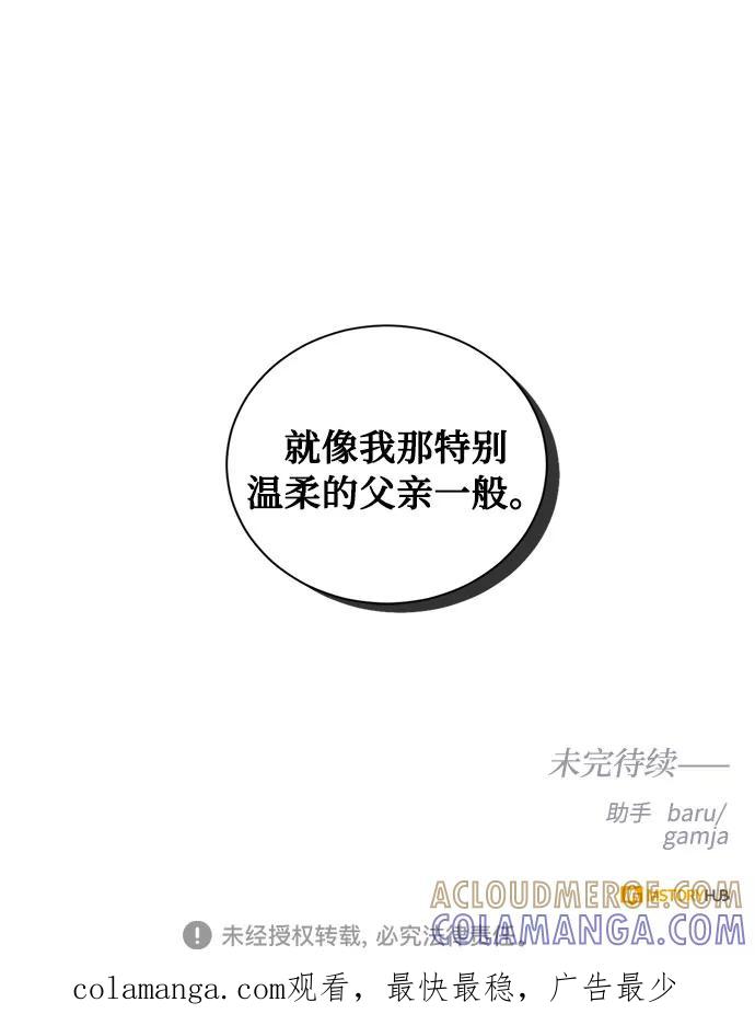 《双重间谍》第23话 挑衅（2） 第76页