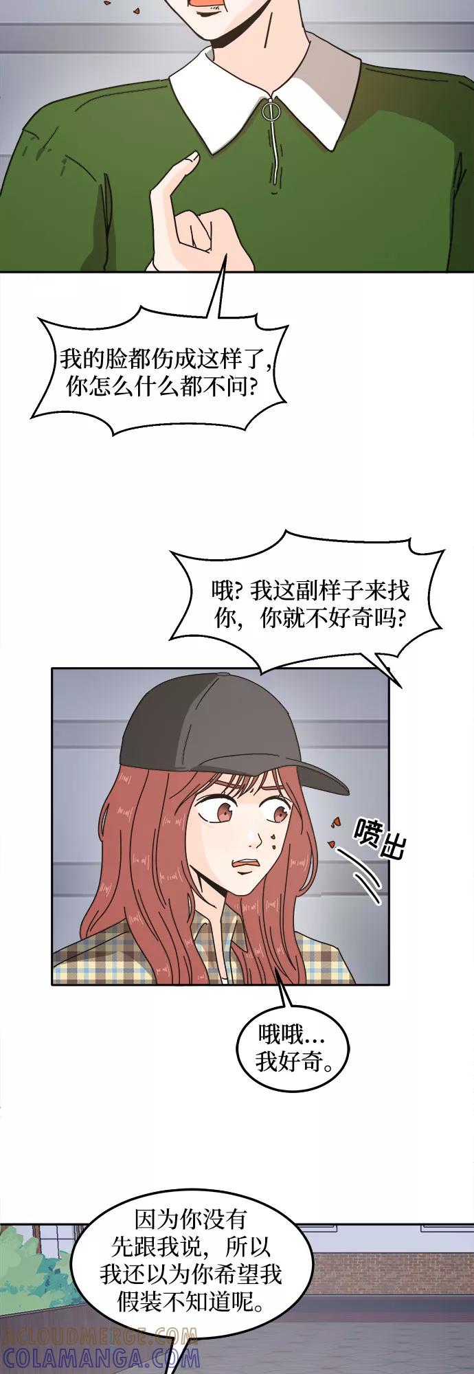 《反正老公就是他》第23话 第22页