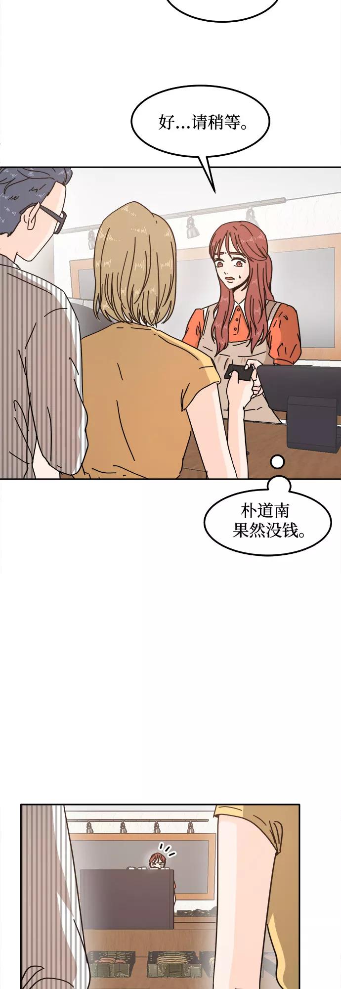 《反正老公就是他》第23话 第44页