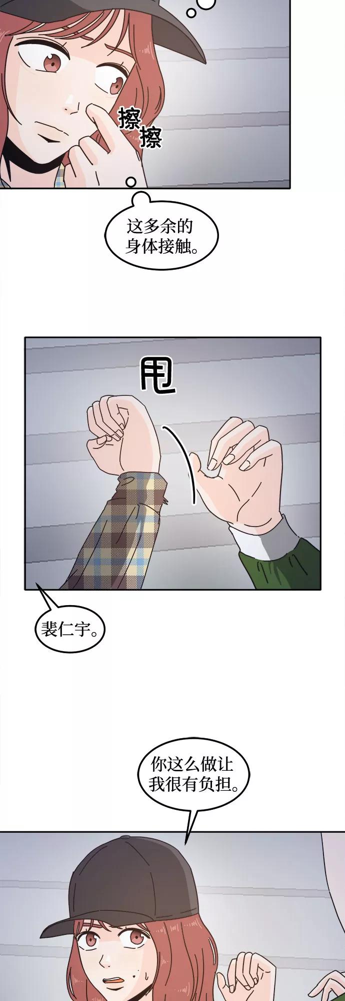 《反正老公就是他》第23话 第26页