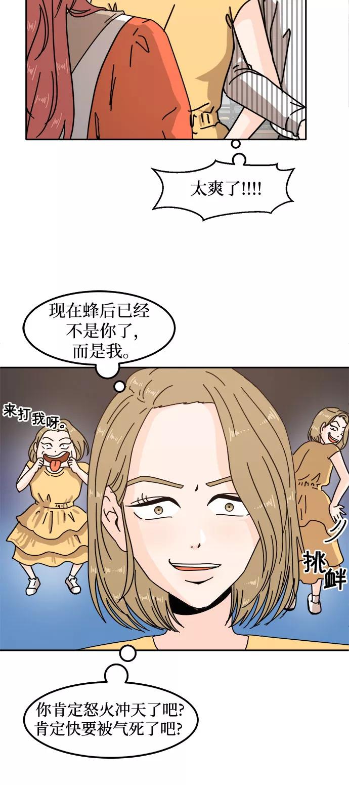 《反正老公就是他》第23话 第42页