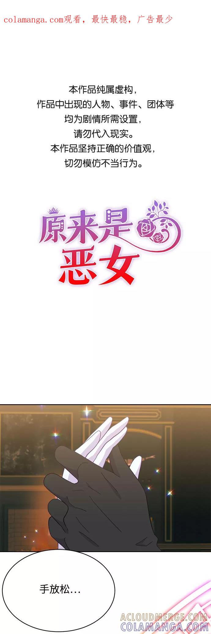 《原来是恶女》第23话 第1页