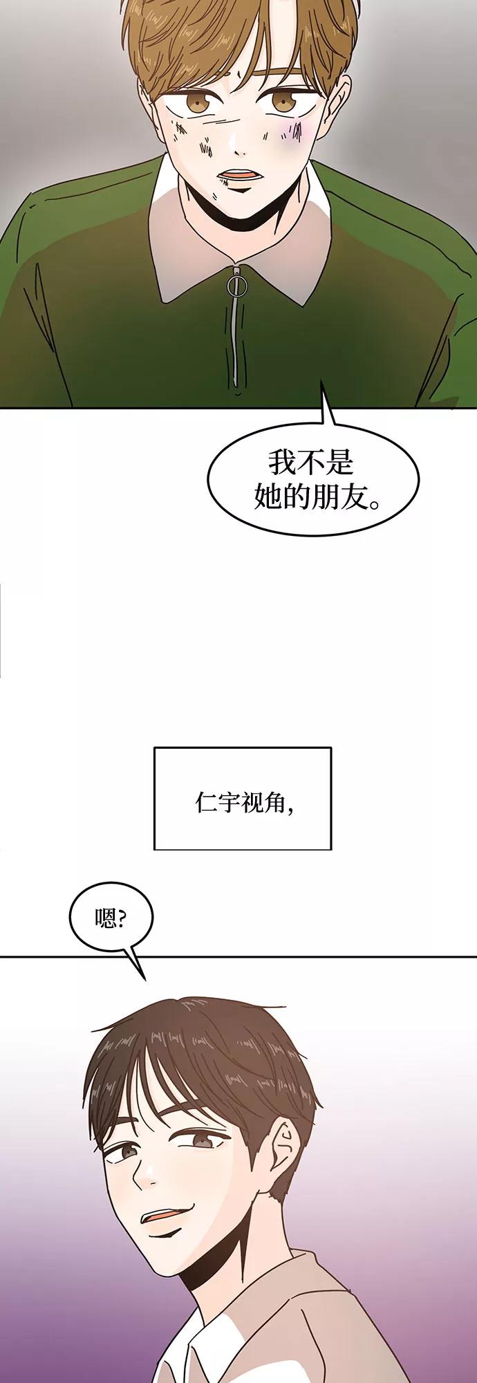 《反正老公就是他》第23话 第2页