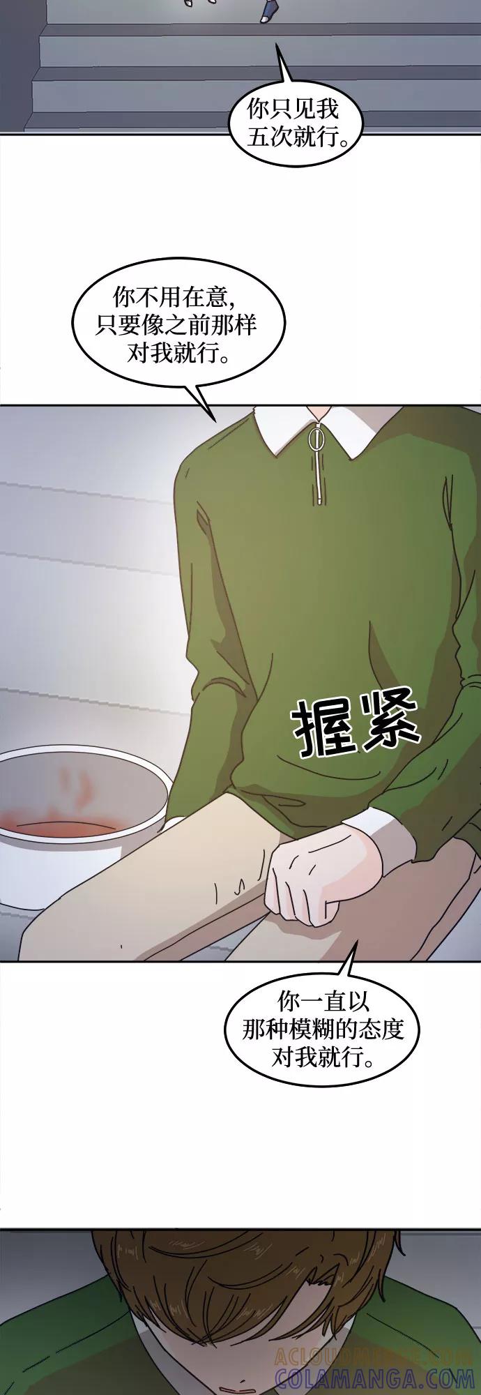 《反正老公就是他》第23话 第28页