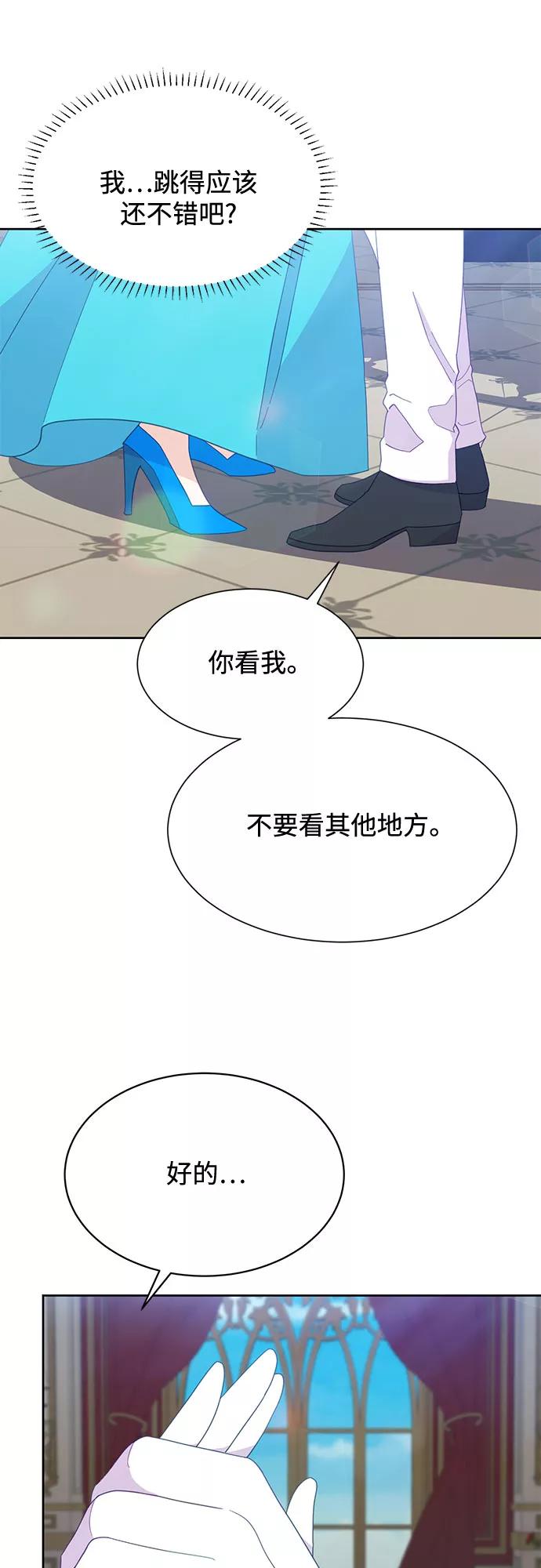 《原来是恶女》第23话 第32页