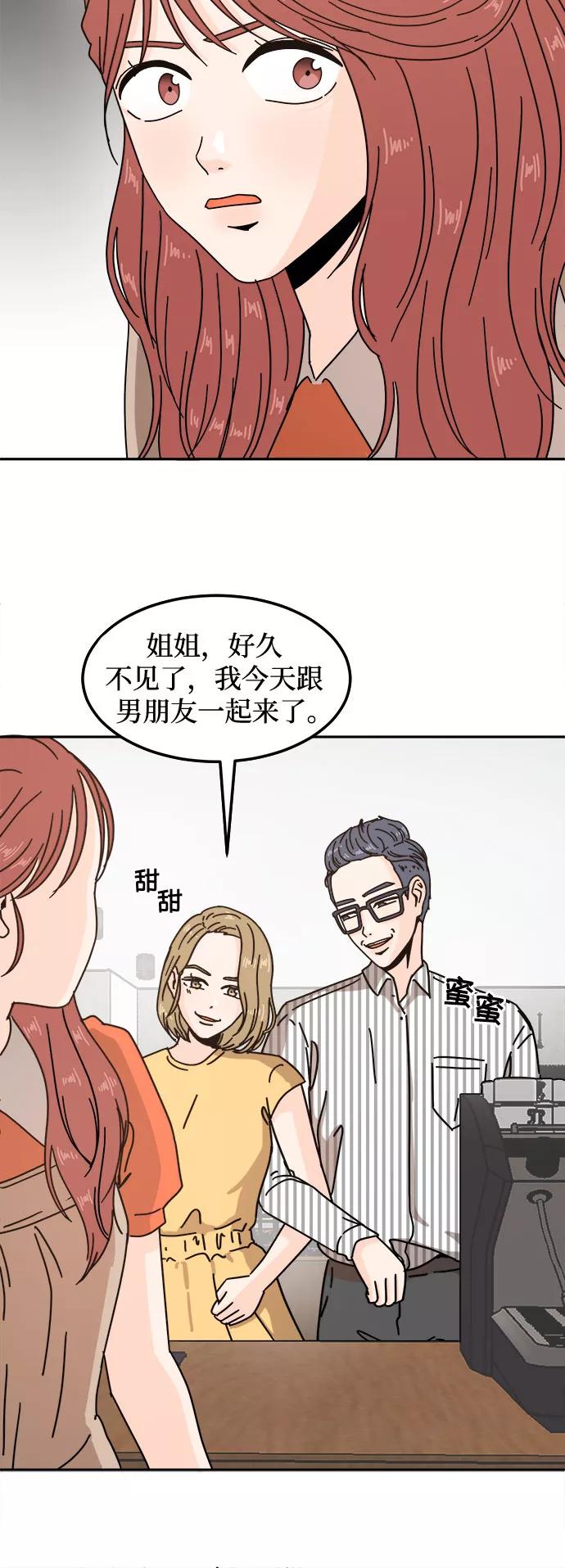 《反正老公就是他》第23话 第38页