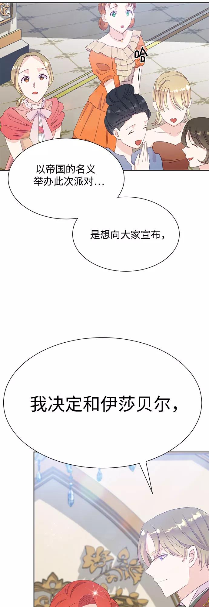《原来是恶女》第23话 第48页