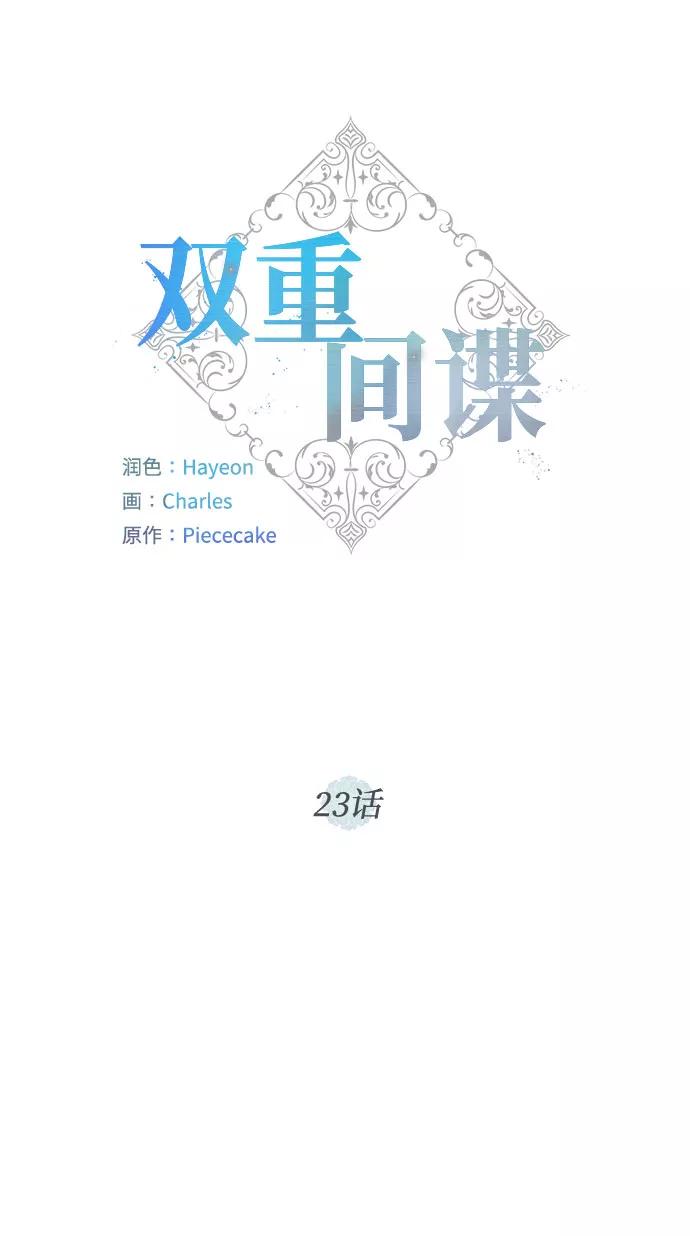《双重间谍》第23话 挑衅（2） 第12页