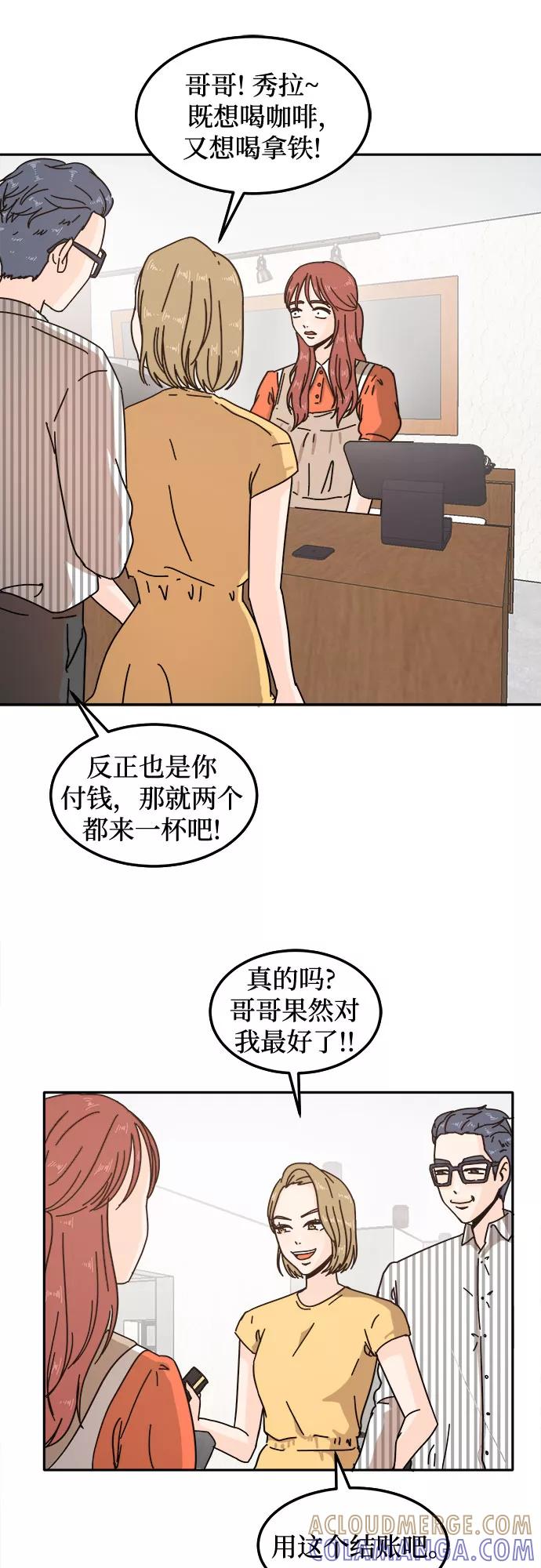 《反正老公就是他》第23话 第43页