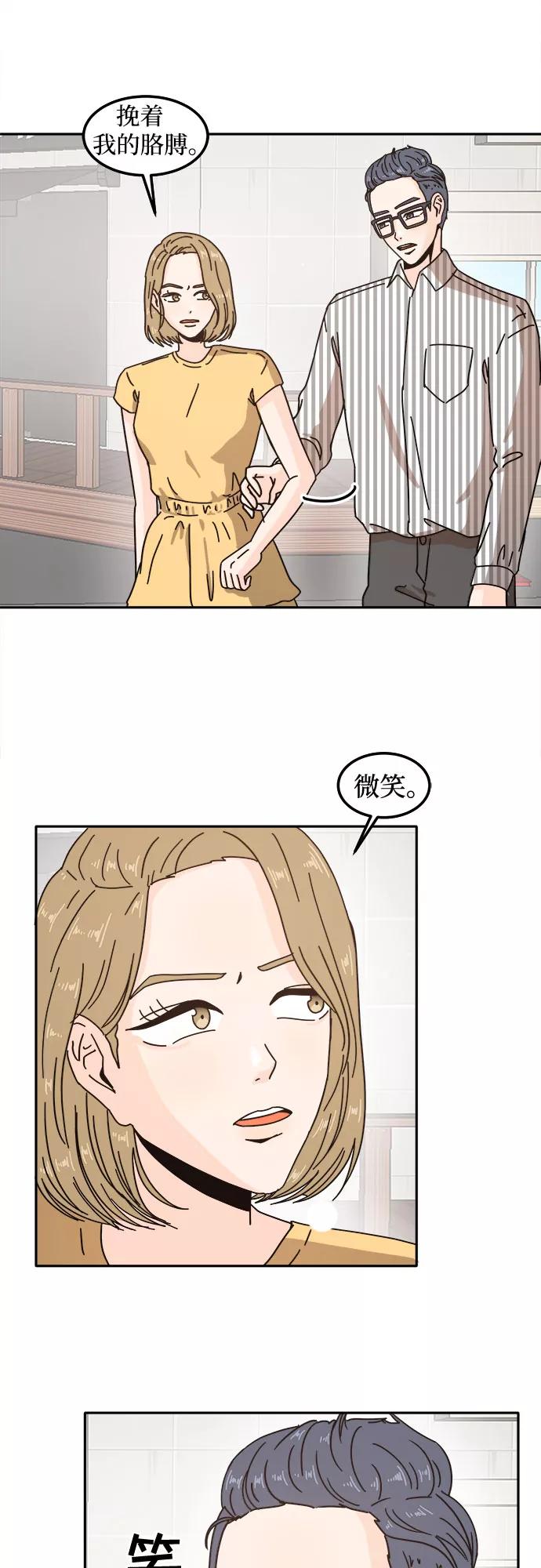 《反正老公就是他》第23话 第35页