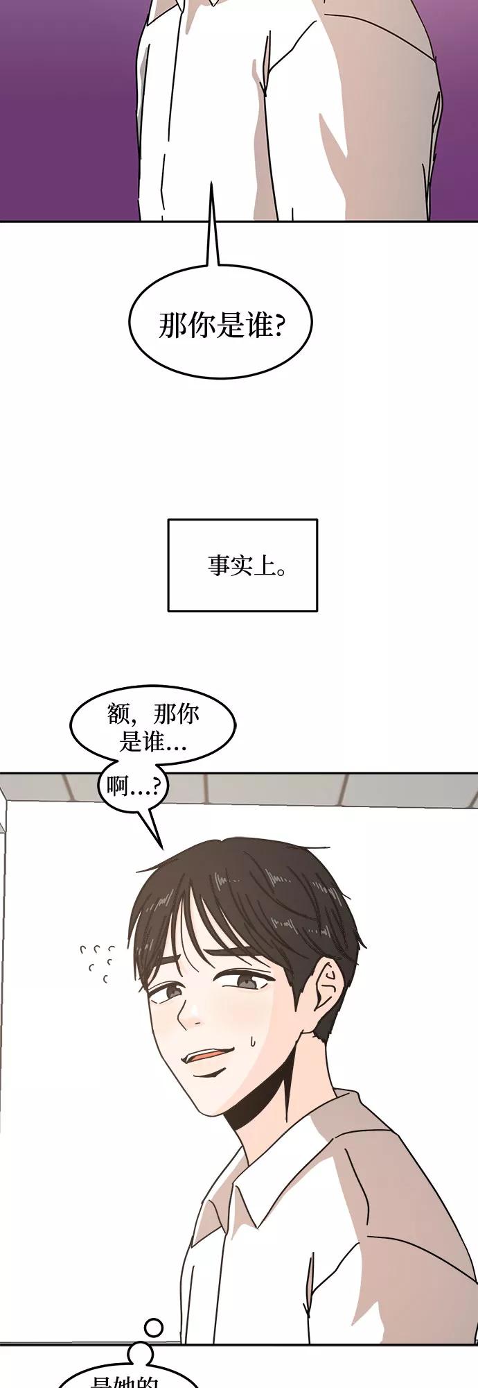 《反正老公就是他》第23话 第3页