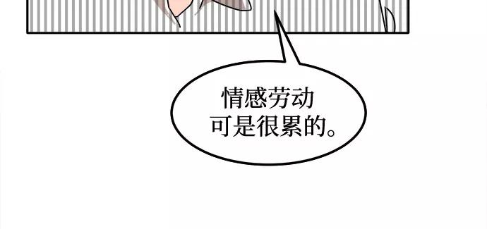 《反正老公就是他》第23话 第47页