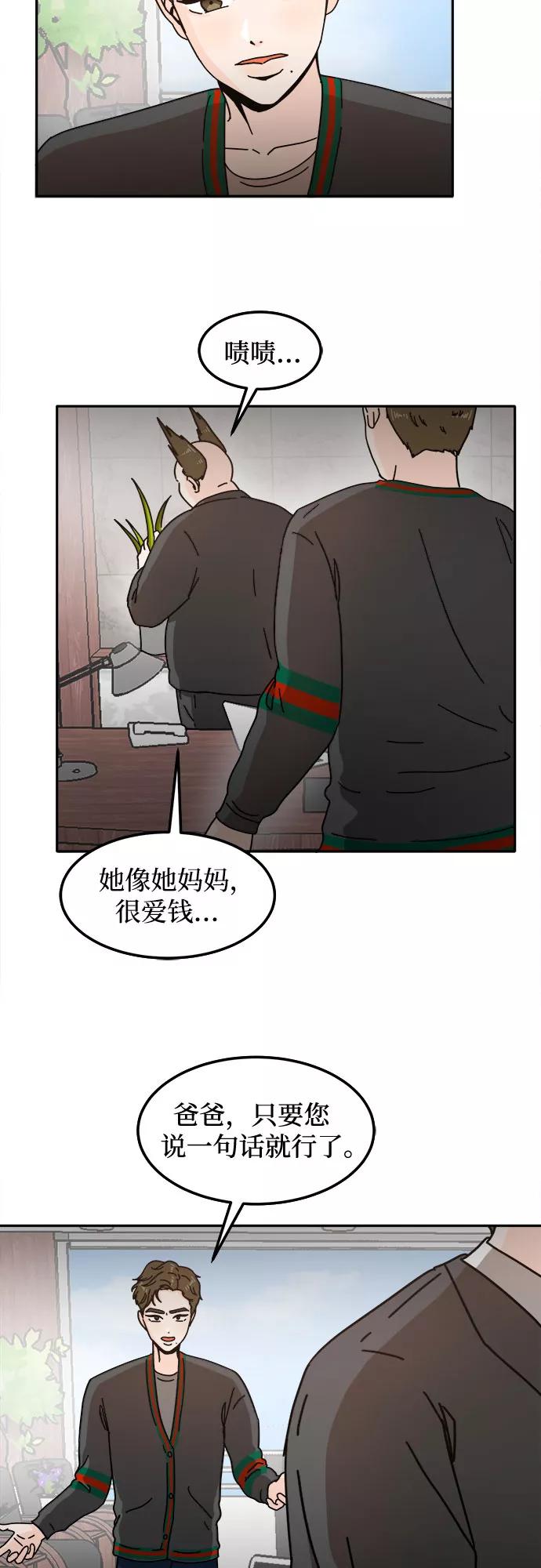 《反正老公就是他》第24话 第3页
