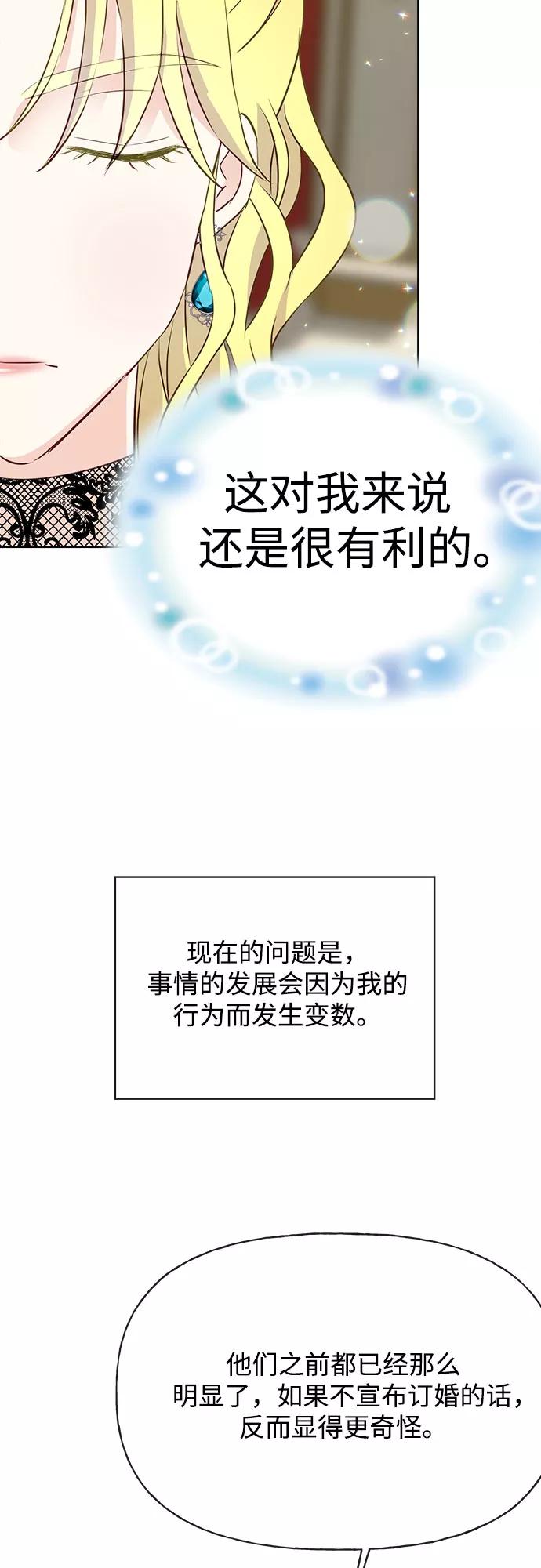 《原来是恶女》第24话 第18页