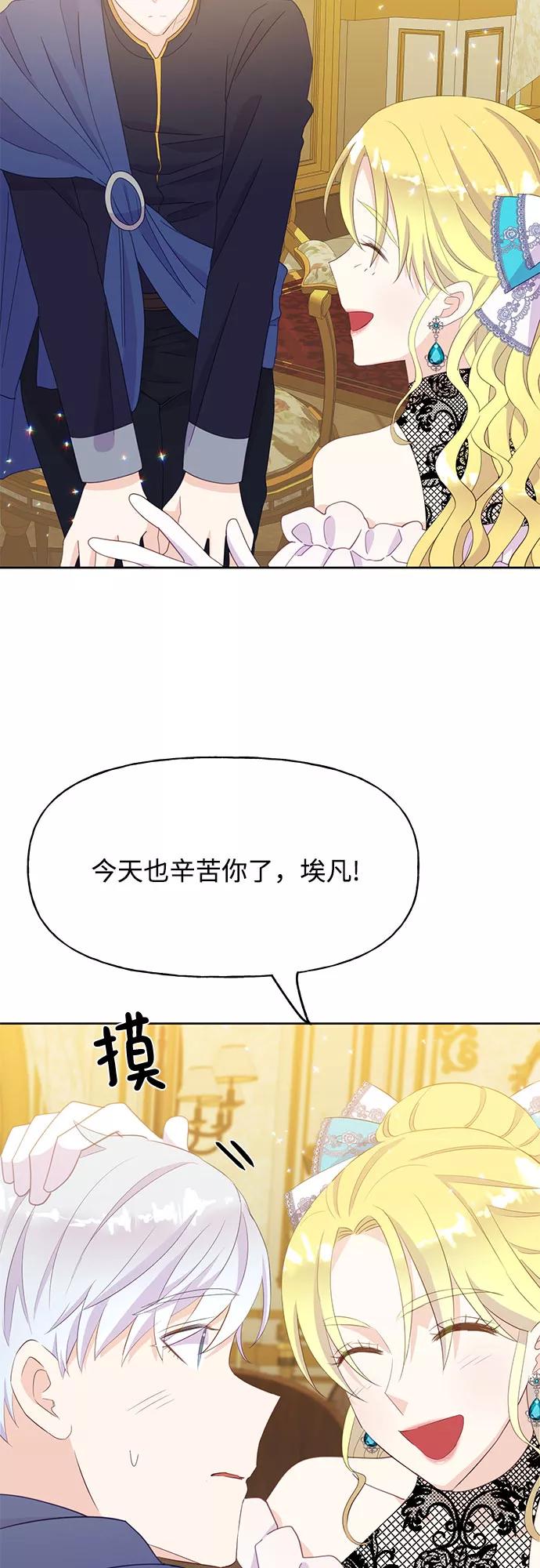 《原来是恶女》第24话 第42页