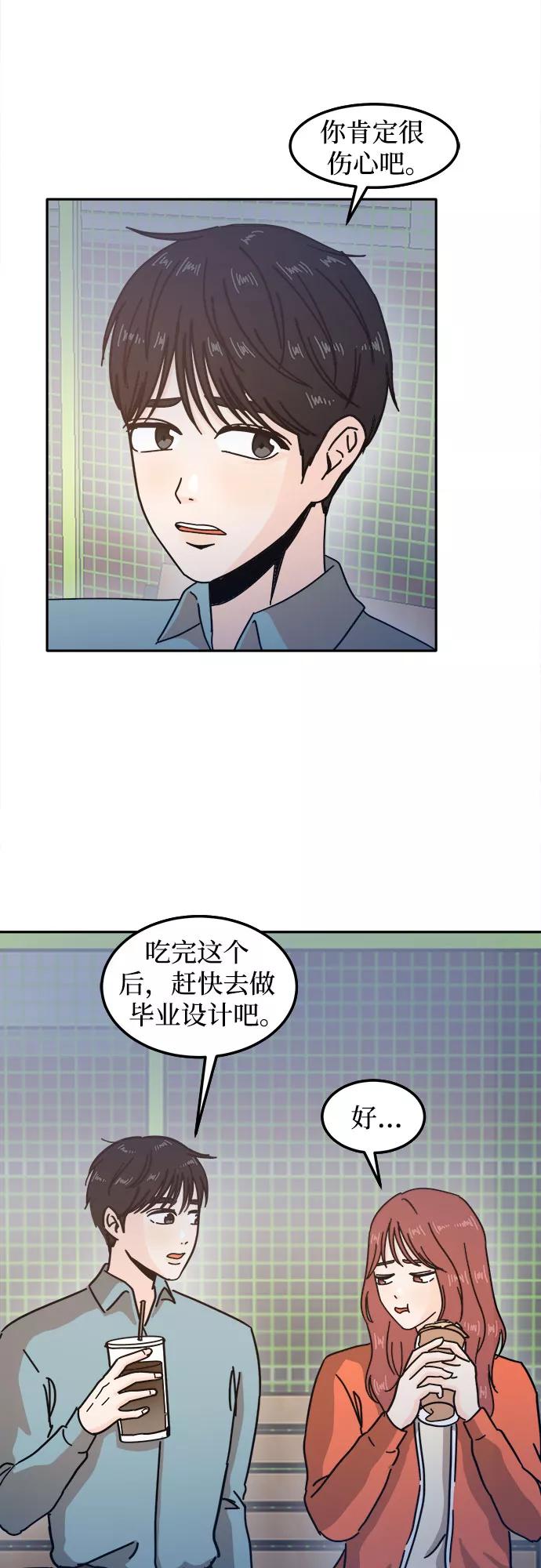 《反正老公就是他》第24话 第47页