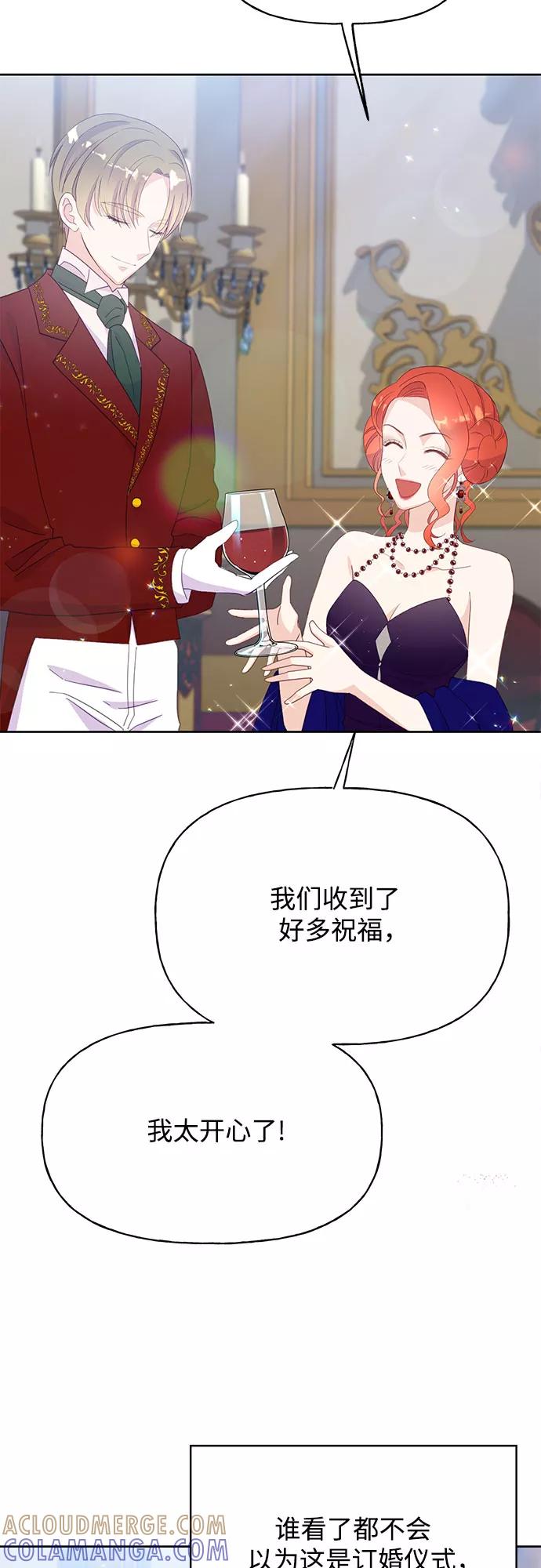 《原来是恶女》第24话 第4页