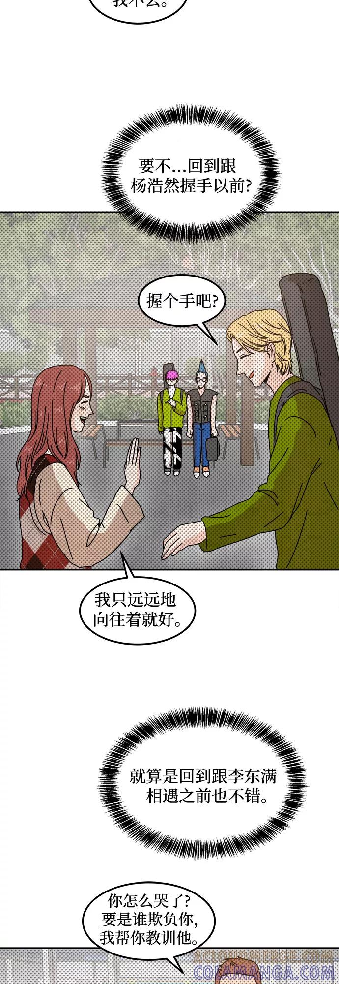《反正老公就是他》第24话 第31页