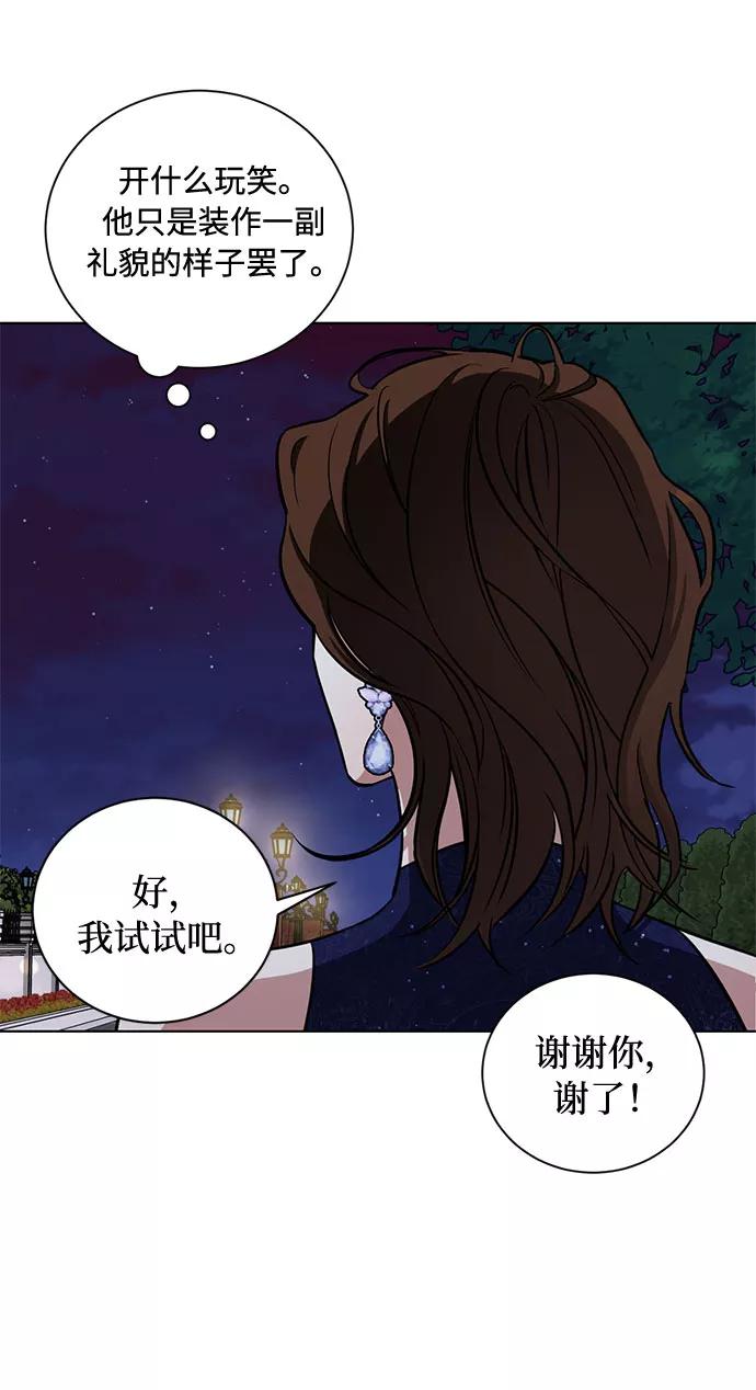 《双重间谍》第24话 憎恨会滋长执着（1） 第39页