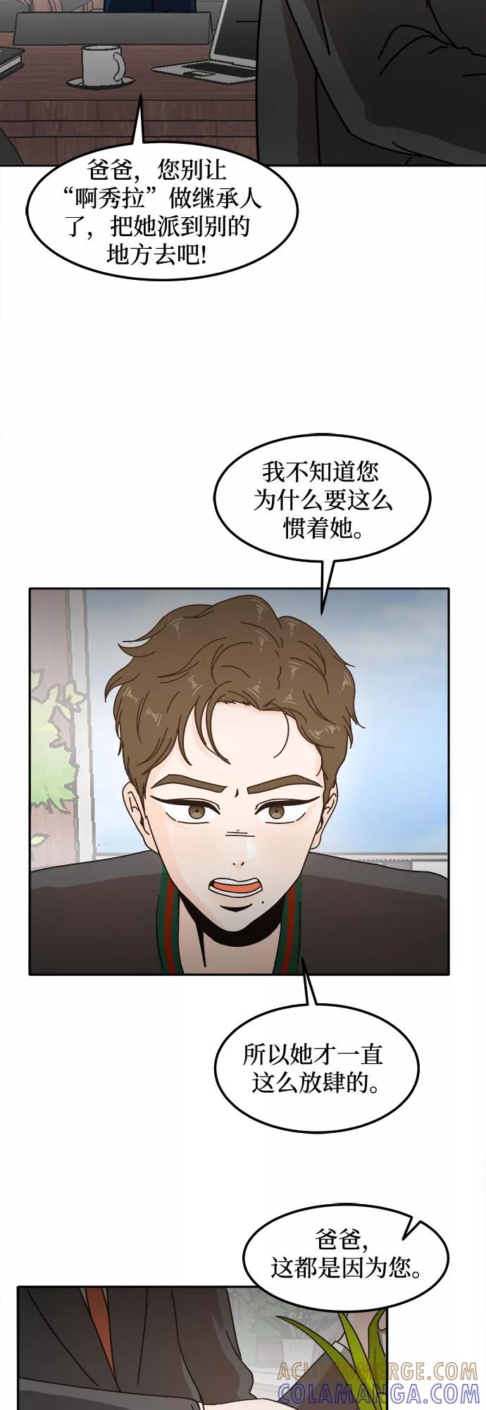 《反正老公就是他》第24话 第4页