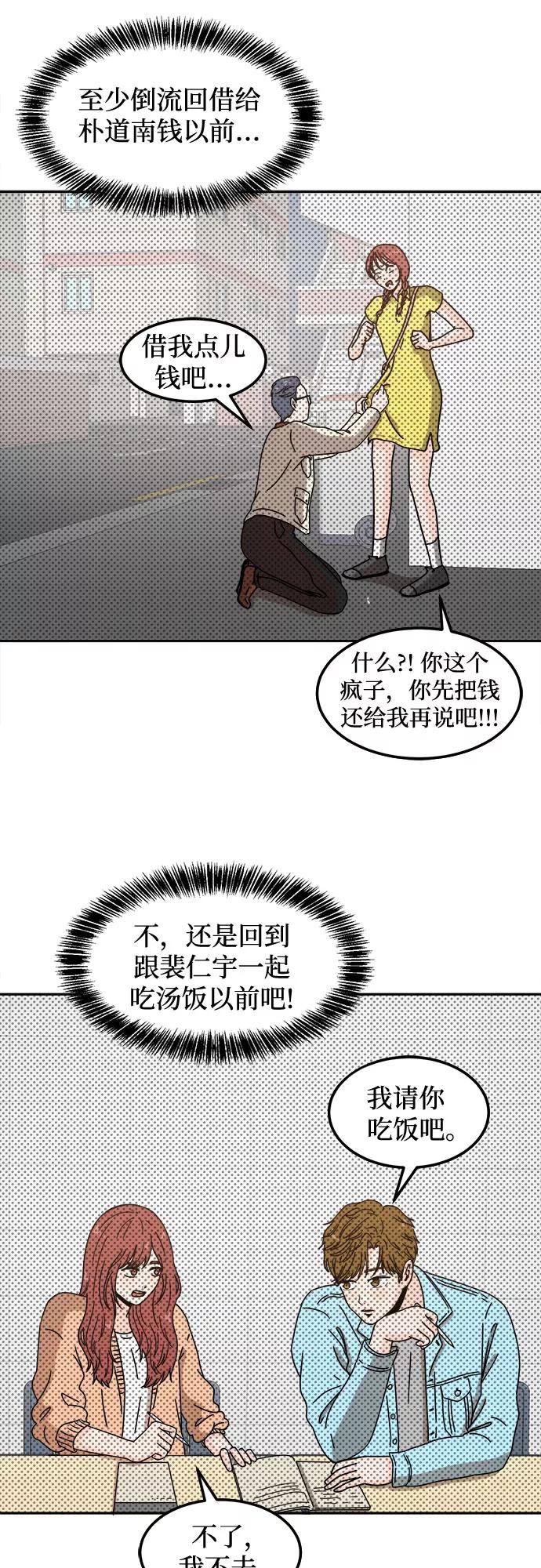 《反正老公就是他》第24话 第30页