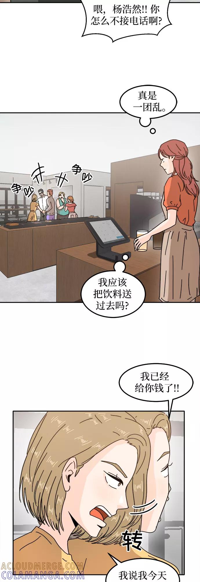 《反正老公就是他》第24话 第13页