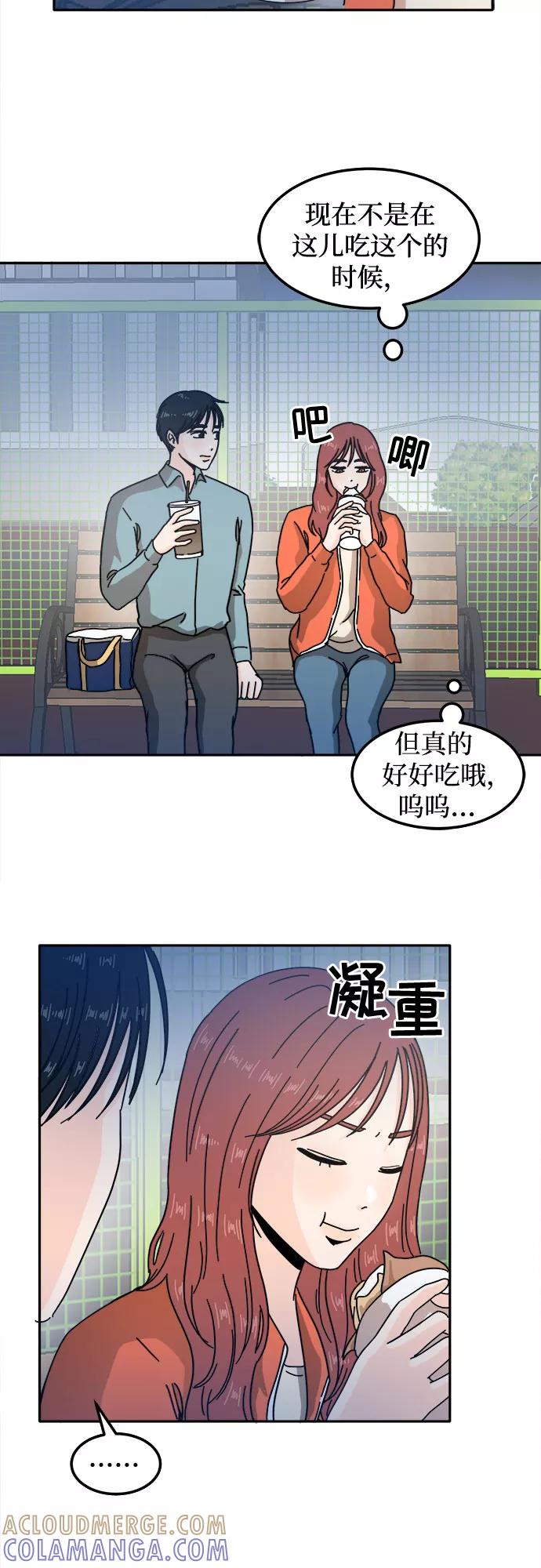 《反正老公就是他》第24话 第43页