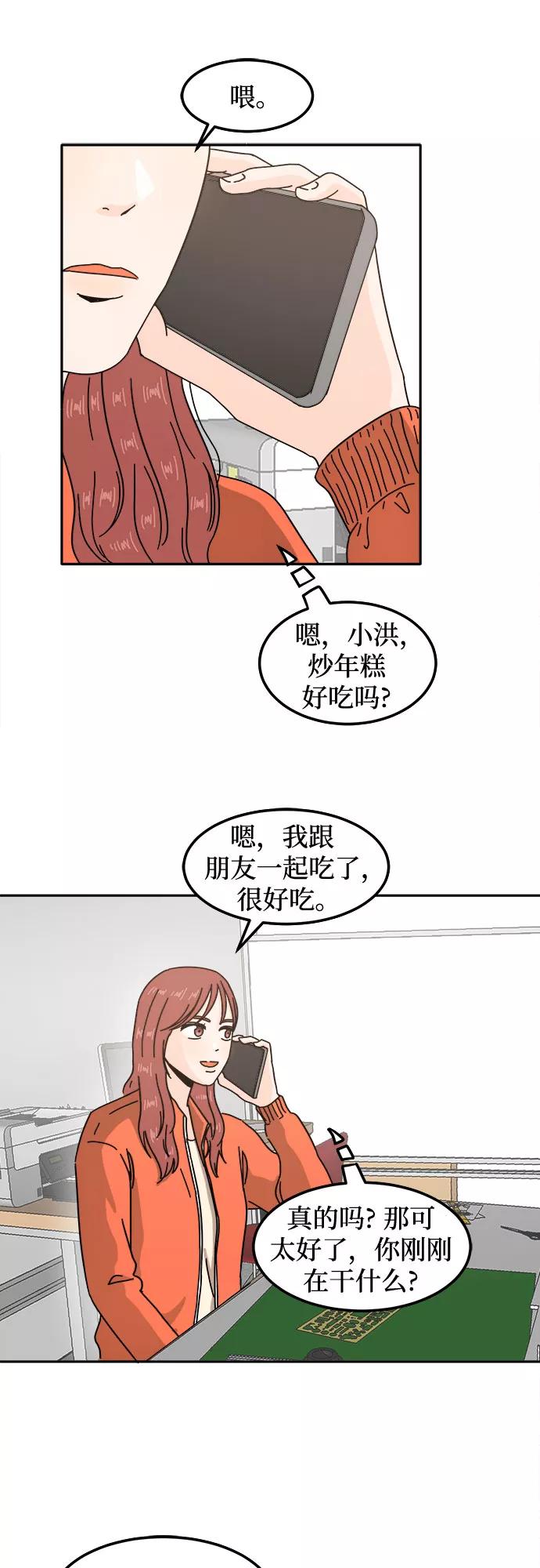 《反正老公就是他》第24话 第35页